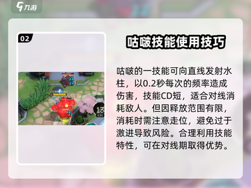 300大作战🔥咕啵玩法攻略：技巧+出装全解析！截图3