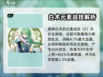 原神⚡白术技能超详解，角色定位全揭秘！截图2