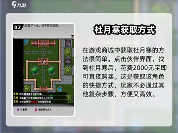 江湖风云录🔥杜月寒获取方法及培养价值大揭秘！截图3