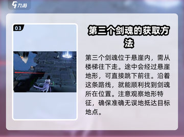 仙剑世界🔥剑身魂魄寻找秘籍✨截图4