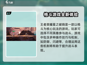 王者荣耀星之破晓✨上线，玩法超有趣不容错过！截图2