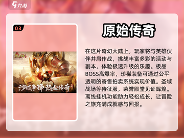 🔥2024必玩传奇单机手游下载合集🎉截图4