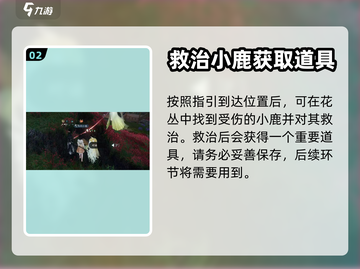 逆水寒手游🔥奇遇鹿引同途通关秘籍🎉截图3
