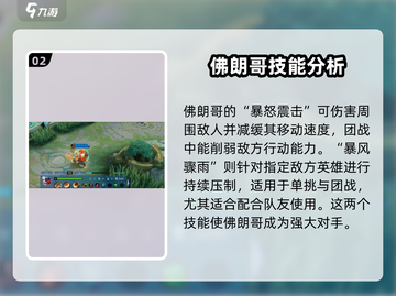 决胜巅峰🔥佛朗哥技能全解析，玩转攻略一网打尽！截图3
