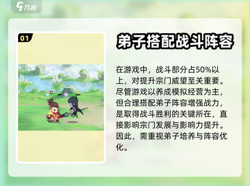 仙宗大掌门🔥弟子阵容搭配攻略分享！截图2