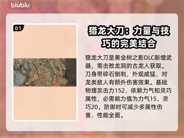 艾尔登法环🔥猎龙大刀使用属性全解析！截图2