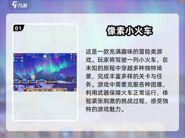 🔥2025必玩！高人气像素火车游戏大全🎮截图2
