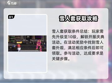 DNF手游：雪人套外观获取方法大揭秘！🎁截图2