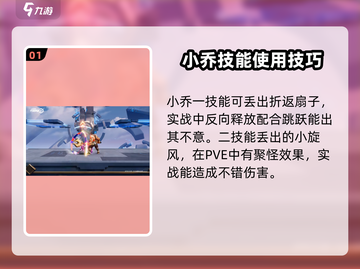 星之破晓小乔技能🔥超详细解析来了！⚡截图2