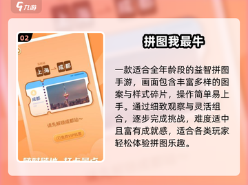 🔥2025最火中国地图拼图游戏TOP榜🏆截图3