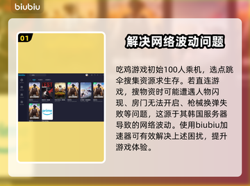 绝地求生加速器推荐 PUBG玩家必看💥截图2
