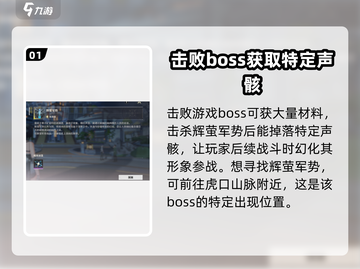 鸣潮🔥辉萤军势BOSS位置全揭秘！快来看👇截图2