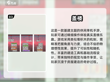 🔥2024最受欢迎免费盖房子游戏排行榜💎截图4