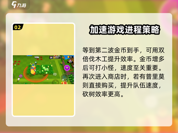 爆裂小队🔥砍树流玩法攻略，轻松上分必备！🎮截图3