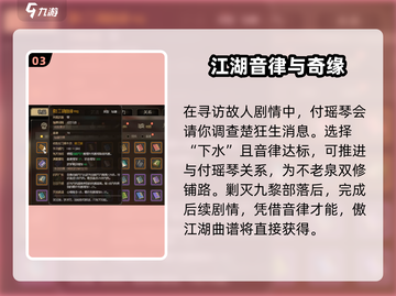 《大侠立志传》傲江湖曲谱获取攻略💡🔥截图4