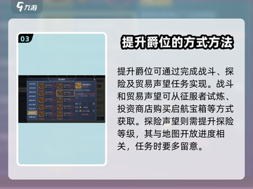 黎明之海💥快速晋升子爵爵位🔥攻略来了！截图4