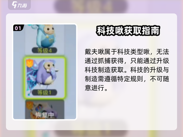 《创造吧！星球戴夫啾获取攻略🔥》🚀💥截图2