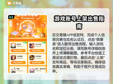 交易猫卖号流程大曝光！游戏账号变现必看🔥🎮截图4