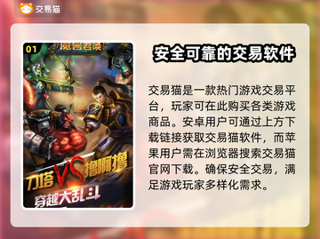 魔灵召唤初始号哪里买？🔥安全交易平台大揭秘！截图2