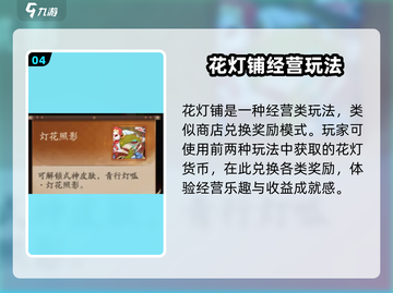 阴阳师🔥喜乐灯宵活动玩法超全攻略来啦！截图5