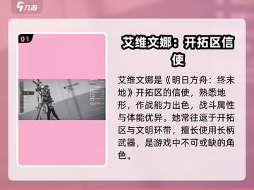 明日方舟终末地艾维文娜技能大曝光💥🔥截图2