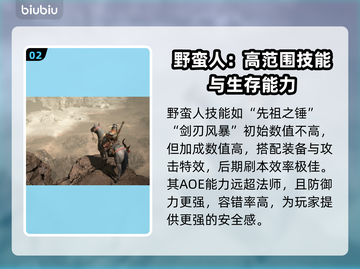 暗黑4野蛮人真的强！游戏强度分析🔥🎮截图3