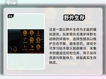 🔥2024必玩！高人气生存游戏排行榜🎉截图6