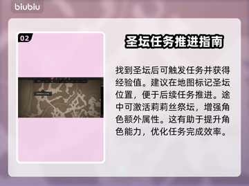 暗黑破坏神4：圣坛道谢任务通关秘籍🔥截图3