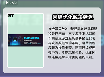 《全网公敌2新世界》延迟丢包？速看解决办法💥截图2
