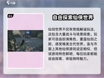 仙剑世界水月洞天🔥超全攻略来了！📌截图6