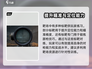 三角洲行动手游靶场🔥玩法全攻略，轻松上分秘籍！截图4