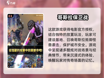 🔥2025热门哥斯拉游戏大全来袭！🎉截图4