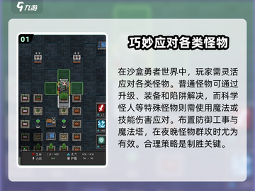 沙盒勇者🔥全部怪物打法攻略超详细！截图2
