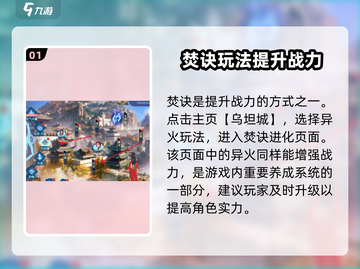 斗破苍穹巅峰对决🔥焚诀玩法超全攻略来了！截图2