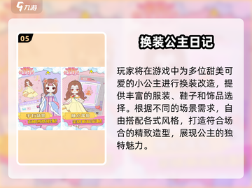 👸🏻2025超火换装公主游戏推荐！免费玩到嗨💥截图6