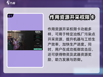 七日世界资源开采权限卡使用指南💎💥截图2