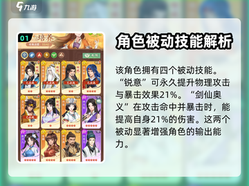仙剑奇侠传：酒剑仙竟是隐藏王者！🔥截图2