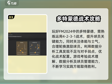 足球经理2024🔥新手必看，极速上手秘籍！🎮截图4