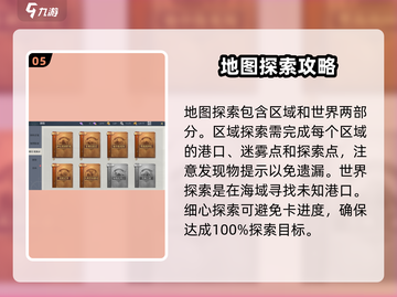 黎明之海💥探险玩法全攻略，轻松制霸海洋✨截图6