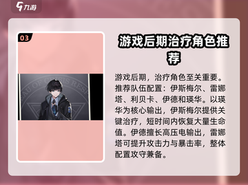 异象回声最强阵容🔥游戏新手必看！⚡截图4