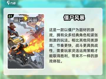 🔥2025超火向僵尸开炮手游推荐 zombies来袭！🎮截图2