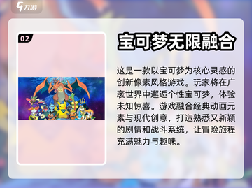 🔥2024必玩宝可梦像素手游合集🎉截图3