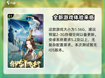 🔥《踏风行》配置要求大曝光！💥你的设备达标了吗？截图2