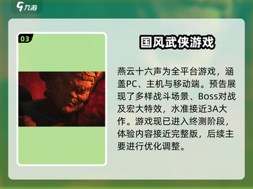 燕云十六声登录主机平台？🔥PS5玩家有福了！🎮截图4