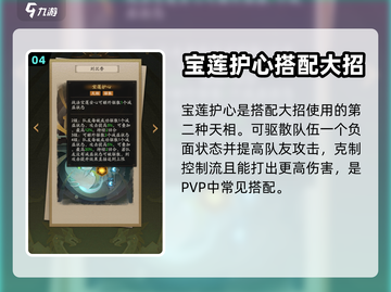 神仙道3🔥沉香技能搭配解析，战力飙升✨截图5
