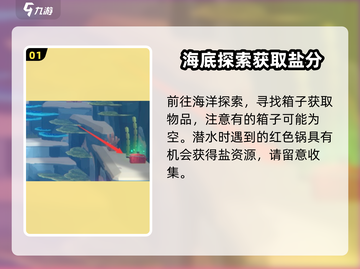 潜水员戴夫盐获取攻略🌟手游玩家必看！截图2