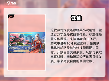 🔥2023必玩仙侠手游合集，经典游戏等你来战！🔥截图5