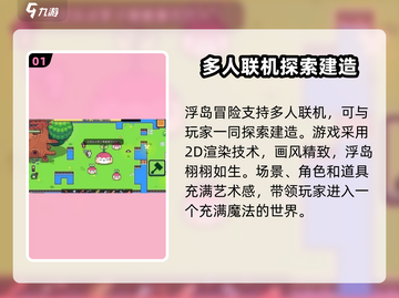 浮岛冒险🔥联机模式大揭秘！🎮截图2
