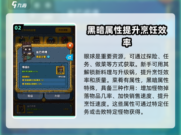 黑暗料理王游戏技巧大公开！新手必看🔥截图3