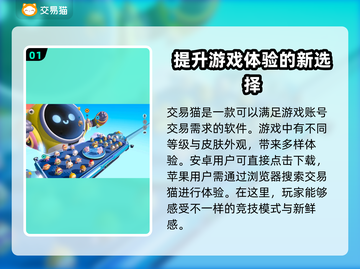 蛋仔派对账号交易软件推荐，安全有保障🔥🔒截图2